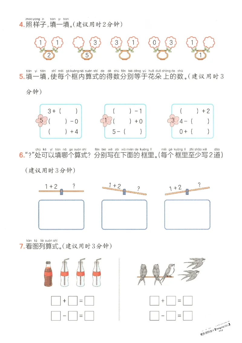 2025秋一本口算题1上BS