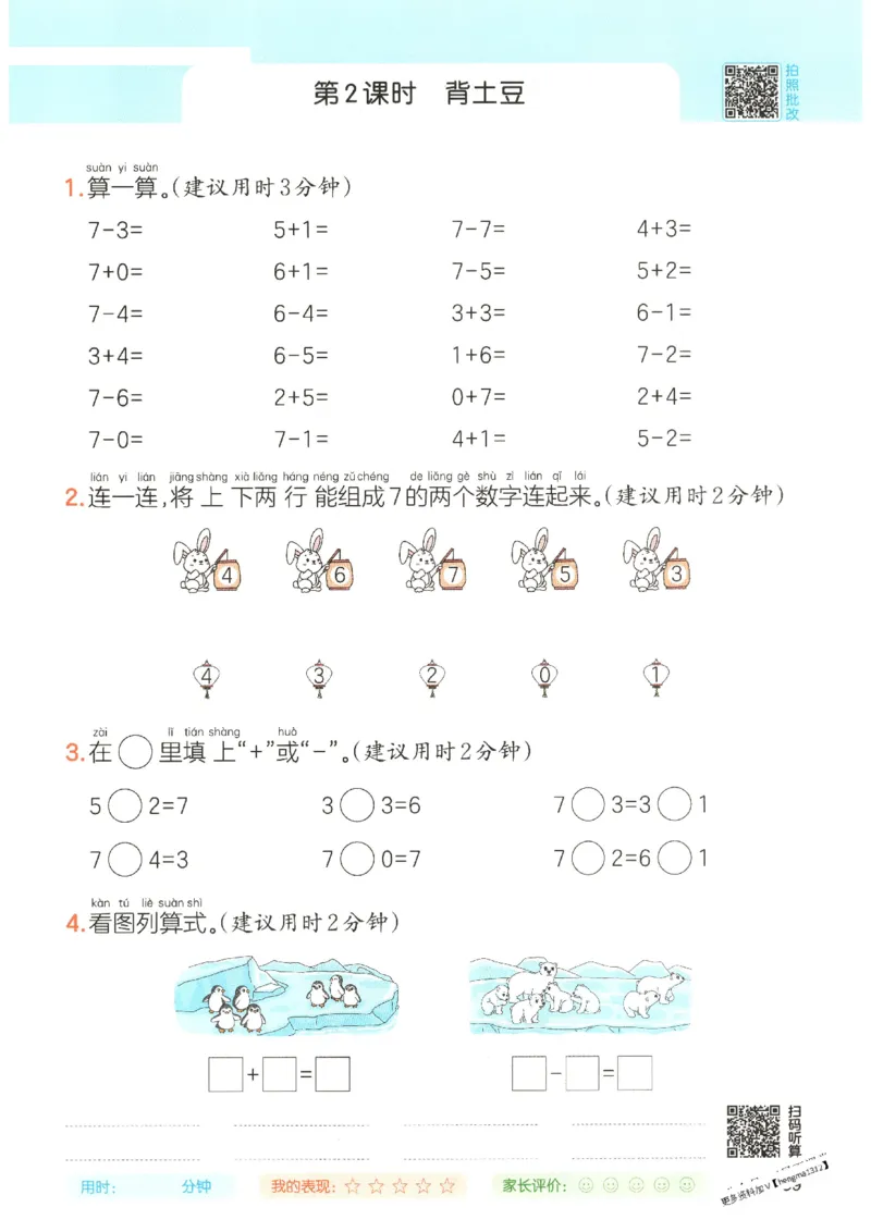 2025秋一本口算题1上BS
