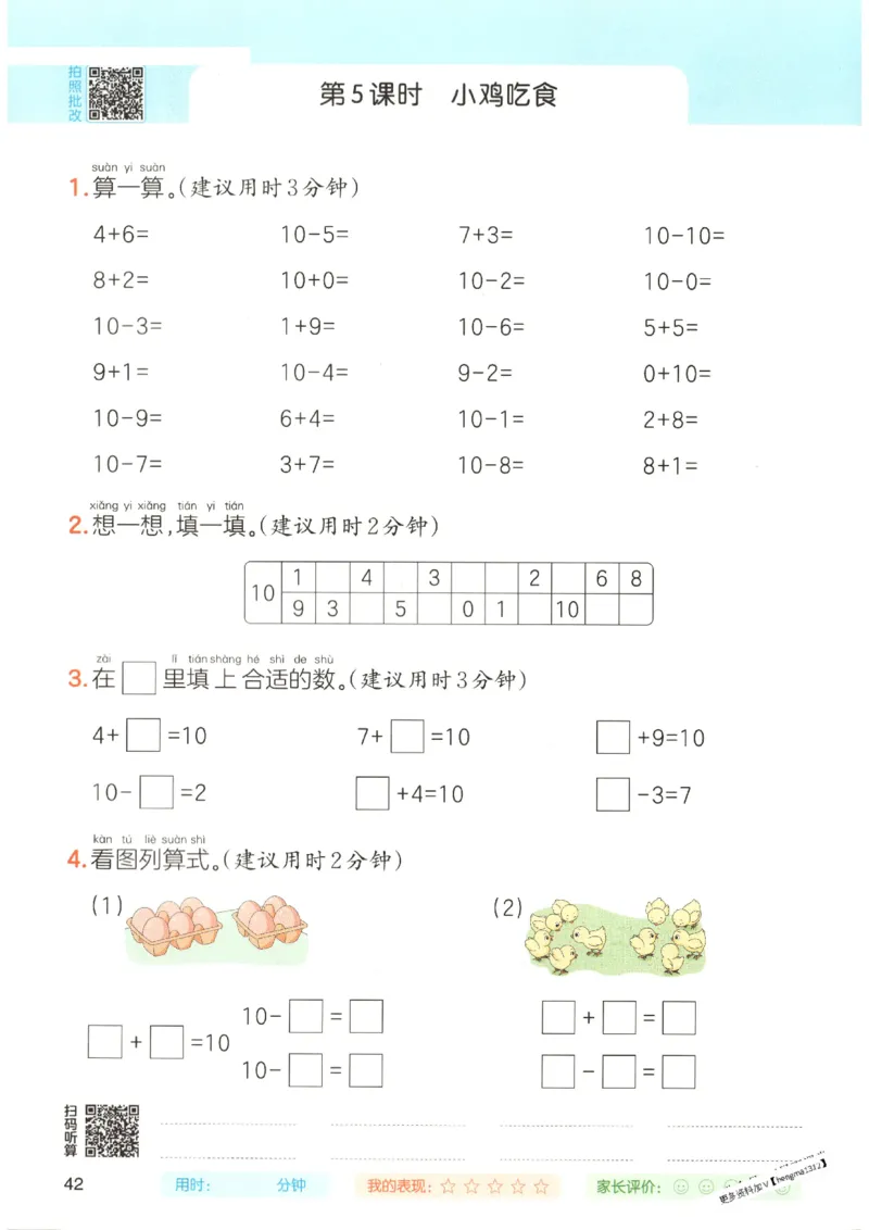 2025秋一本口算题1上BS
