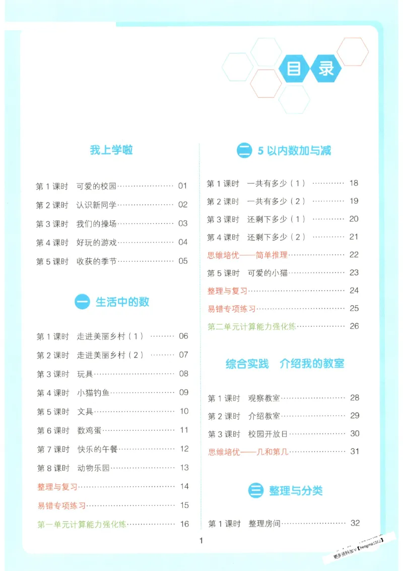 2025秋一本口算题1上BS