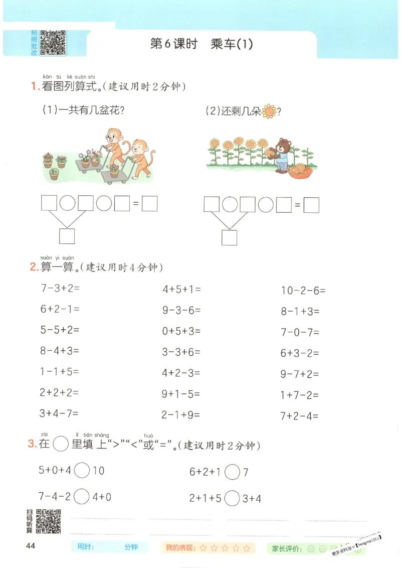 2025秋一本口算题1上BS