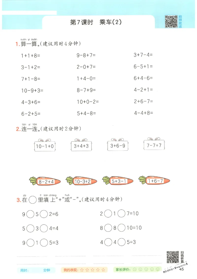 2025秋一本口算题1上BS