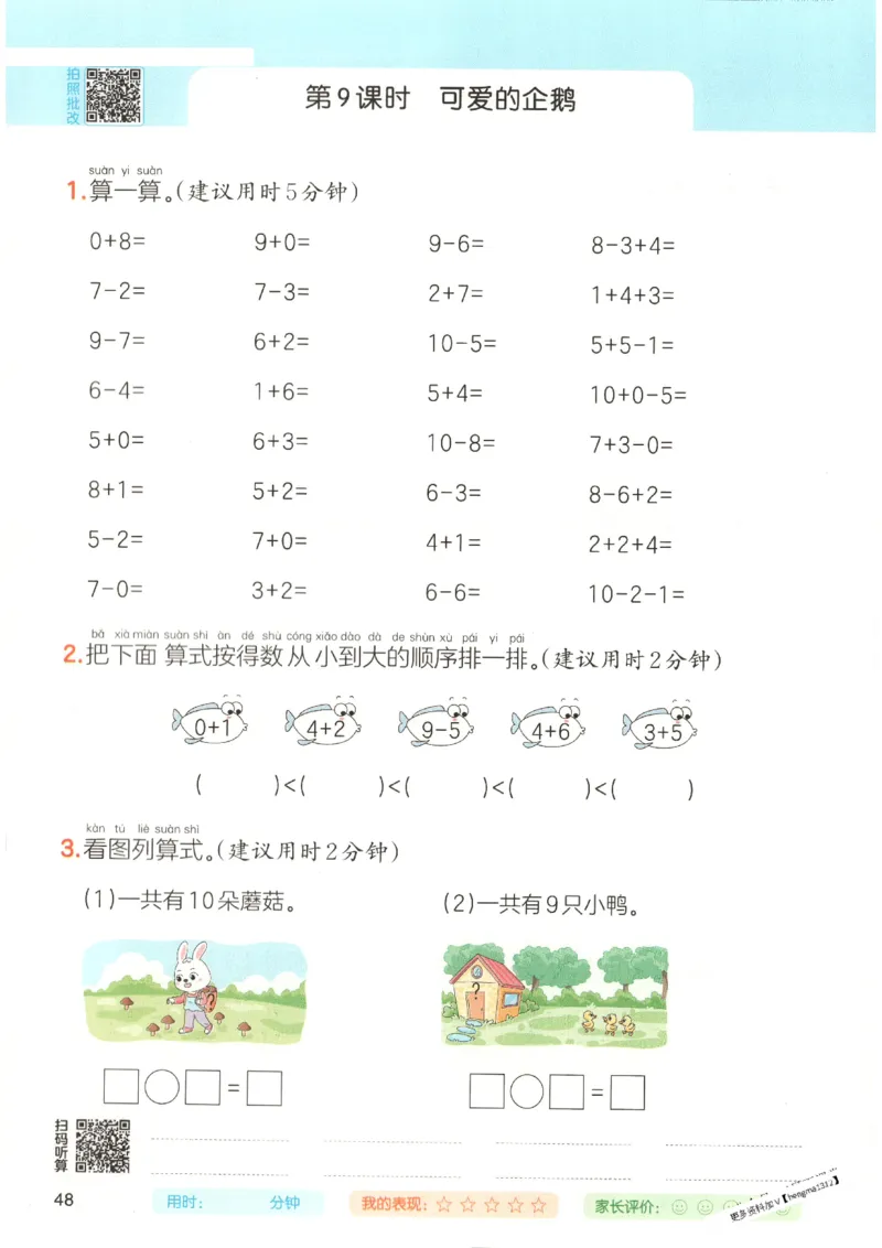 2025秋一本口算题1上BS