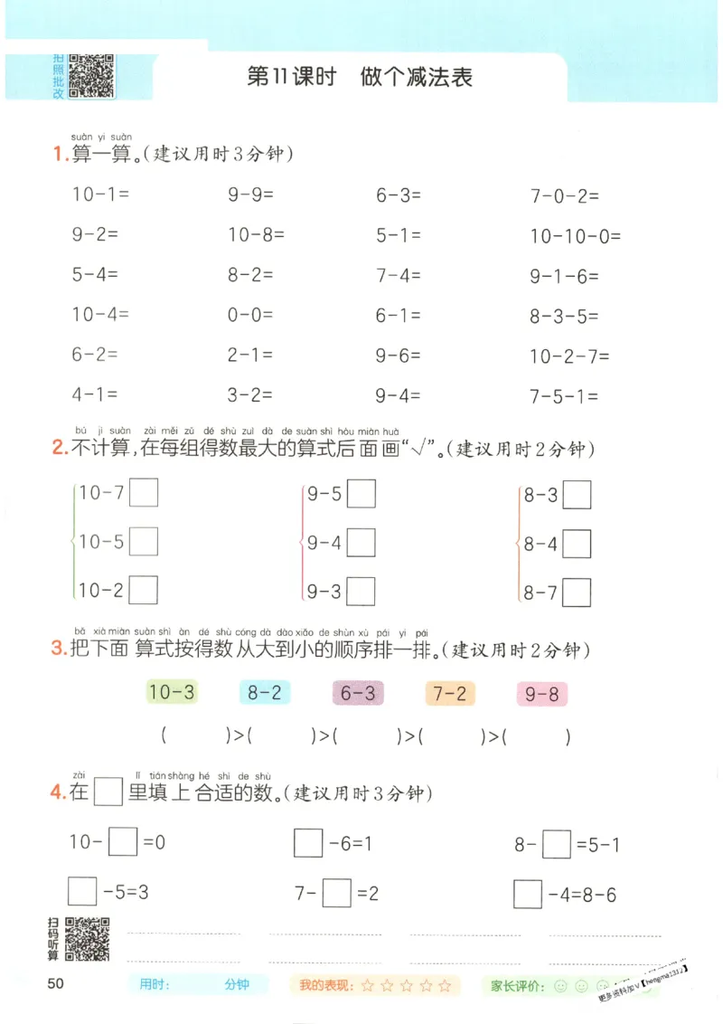 2025秋一本口算题1上BS