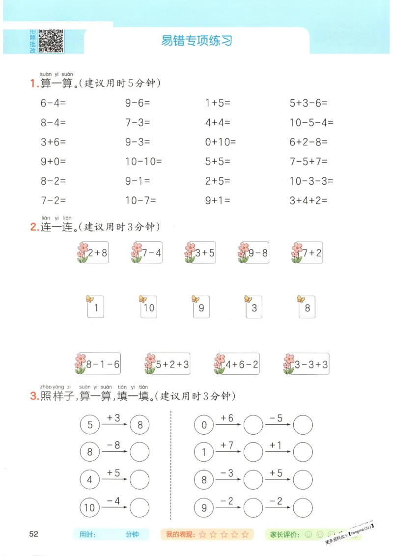 2025秋一本口算题1上BS