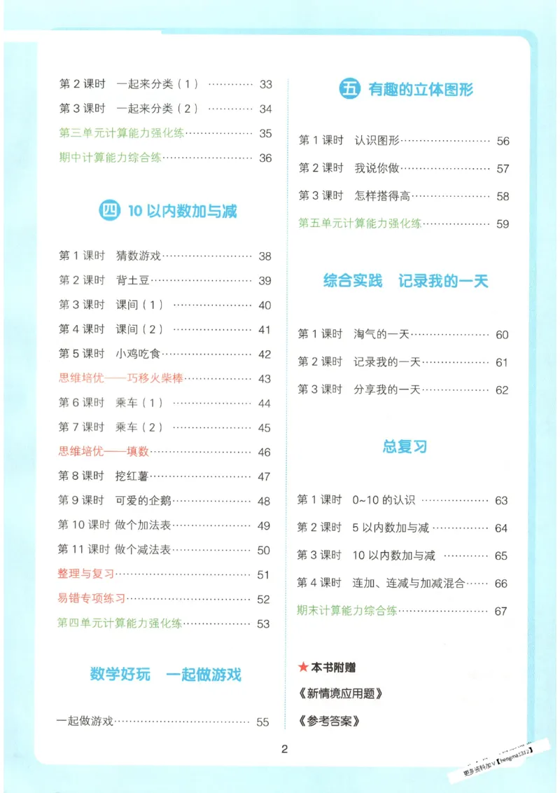 2025秋一本口算题1上BS