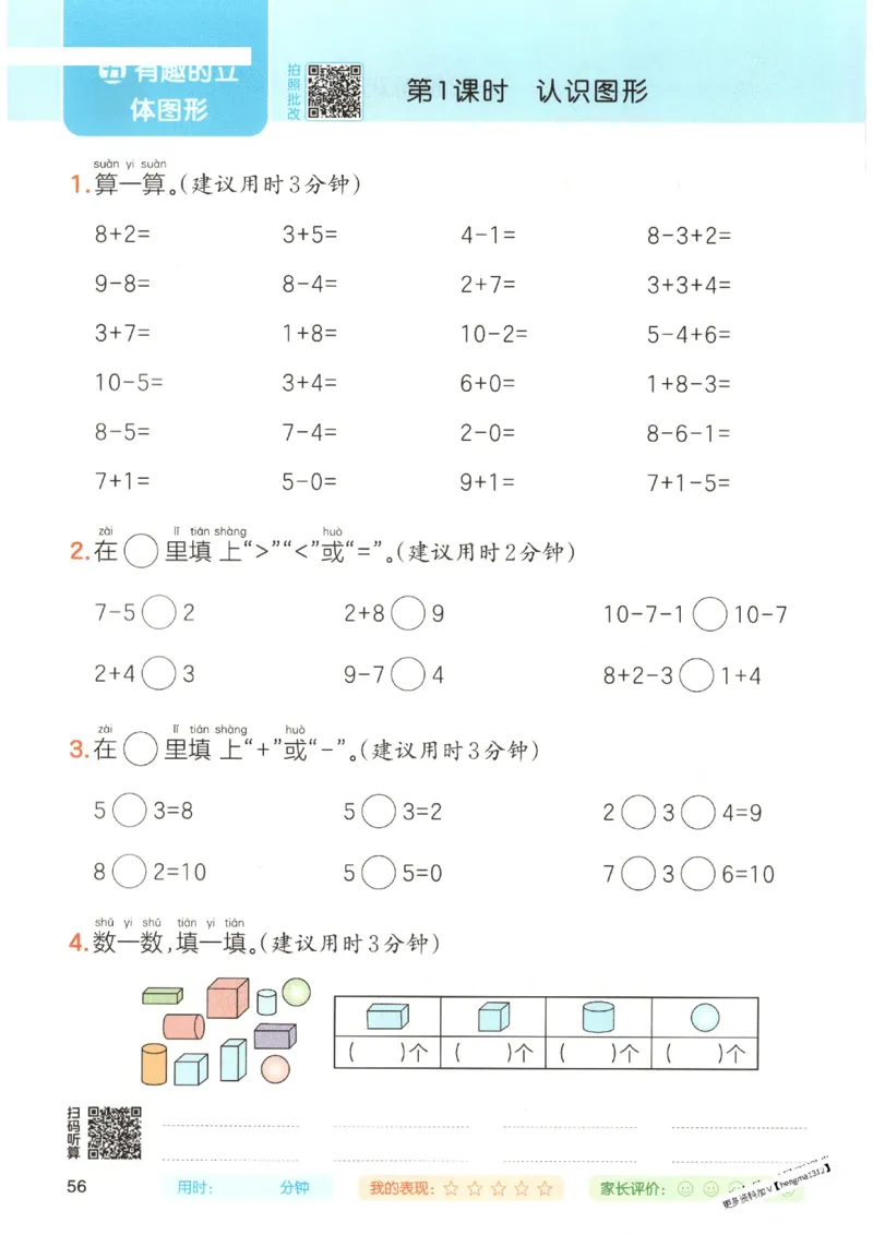 2025秋一本口算题1上BS