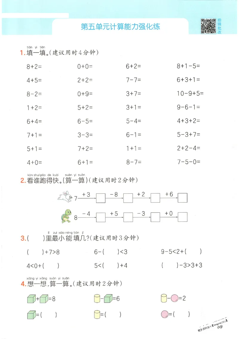 2025秋一本口算题1上BS