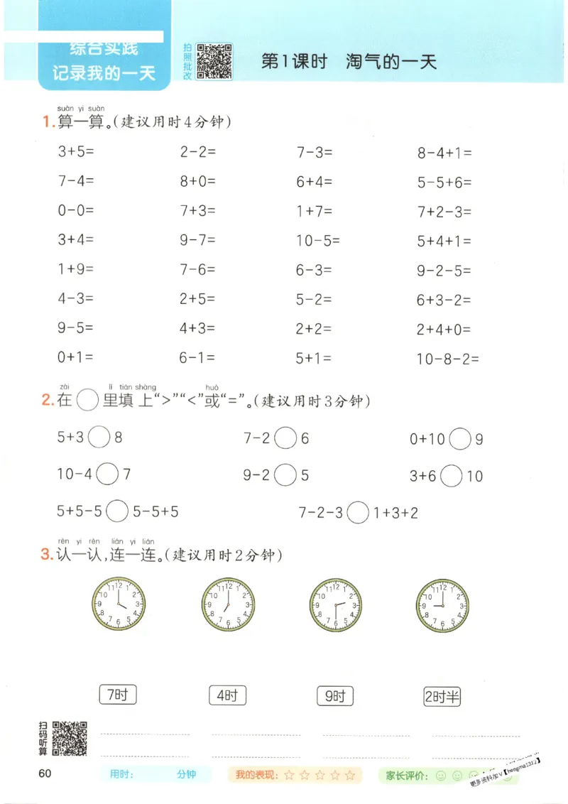 2025秋一本口算题1上BS