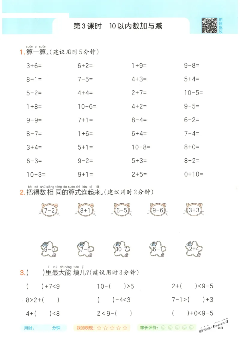 2025秋一本口算题1上BS