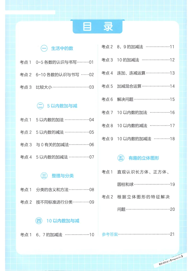 2025秋一本口算题1上BS