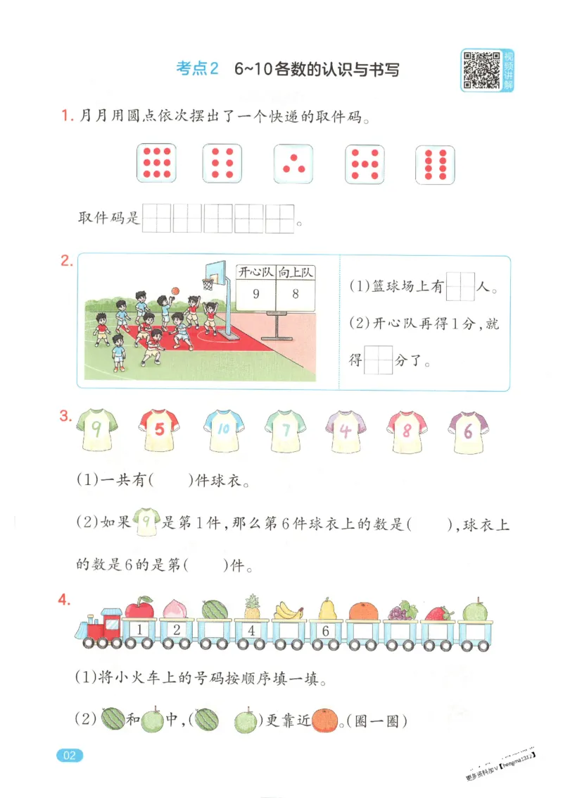 2025秋一本口算题1上BS
