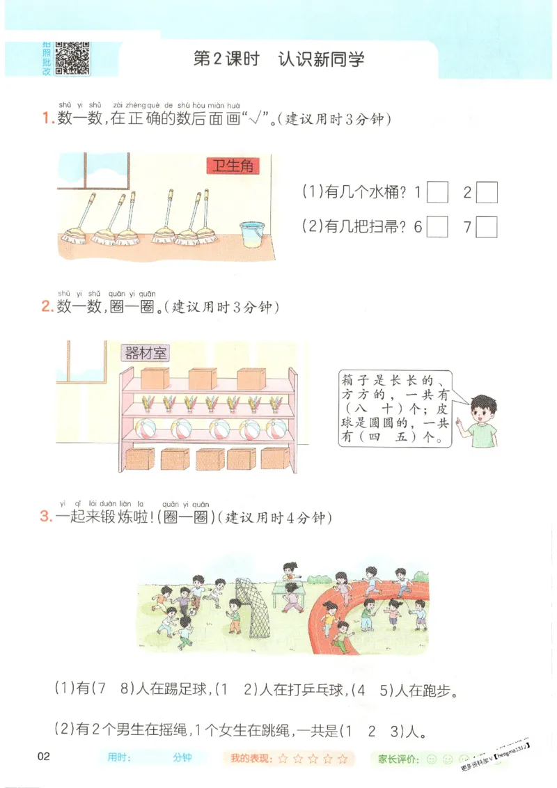 2025秋一本口算题1上BS