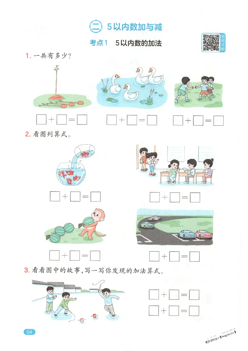 2025秋一本口算题1上BS