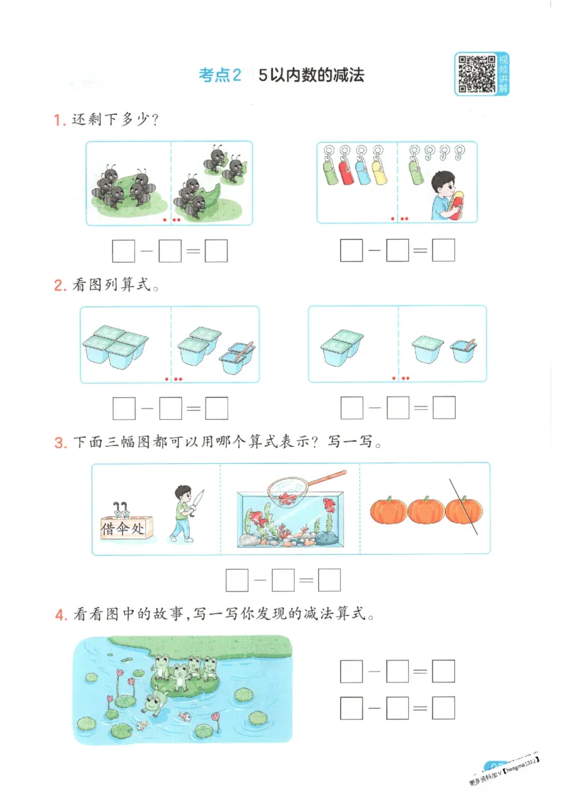 2025秋一本口算题1上BS