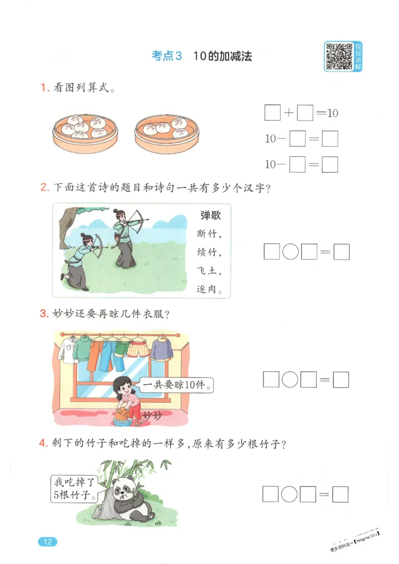 2025秋一本口算题1上BS
