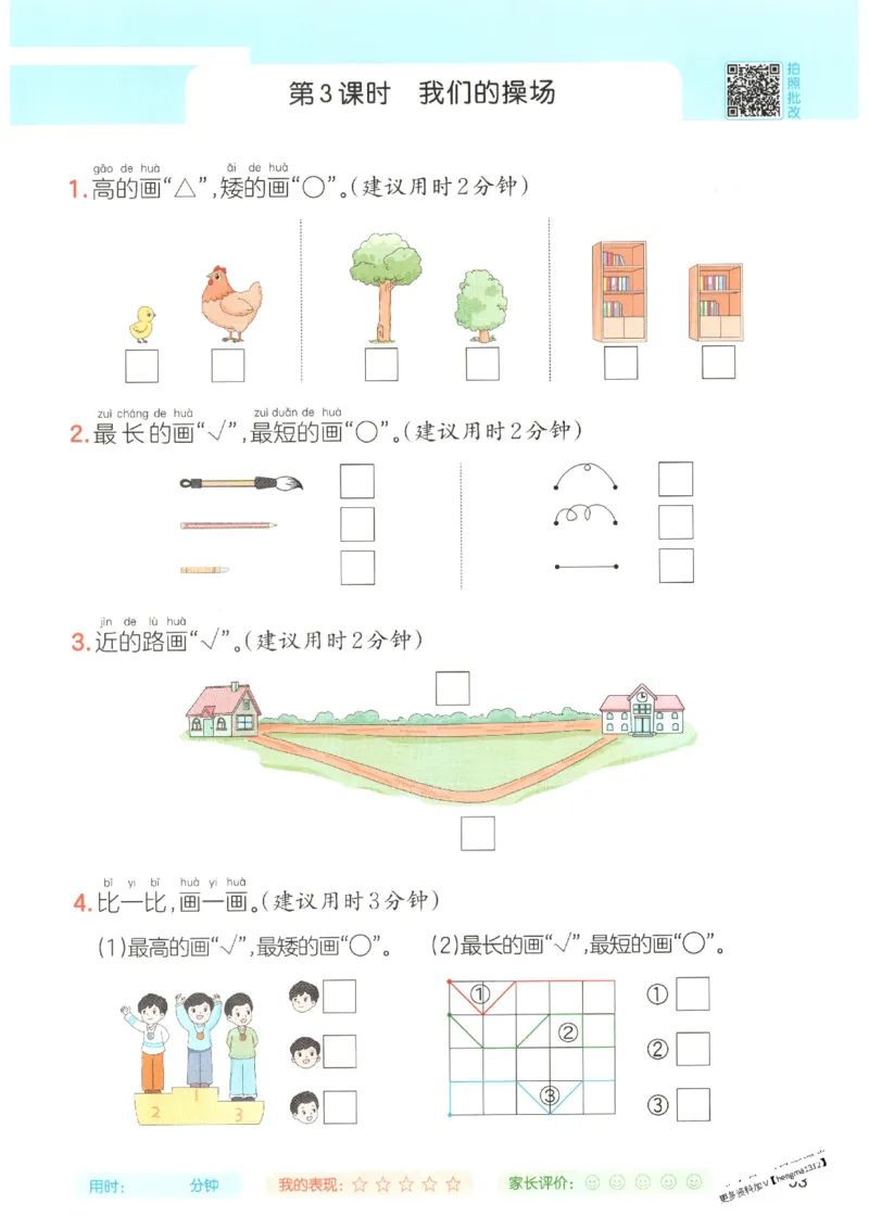 2025秋一本口算题1上BS