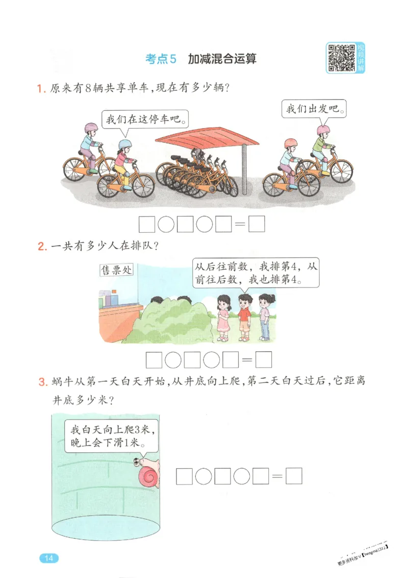 2025秋一本口算题1上BS