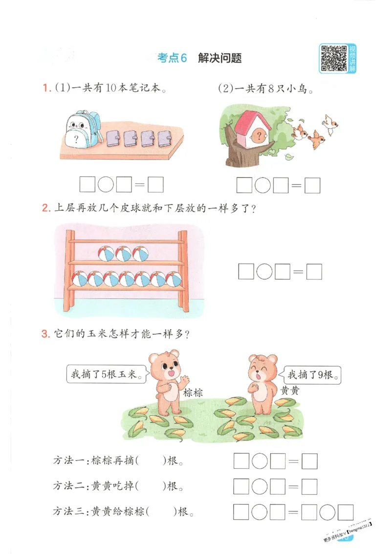 2025秋一本口算题1上BS