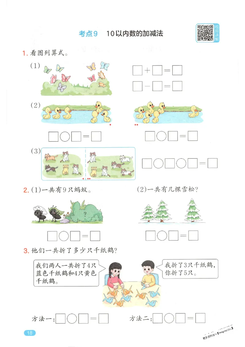 2025秋一本口算题1上BS