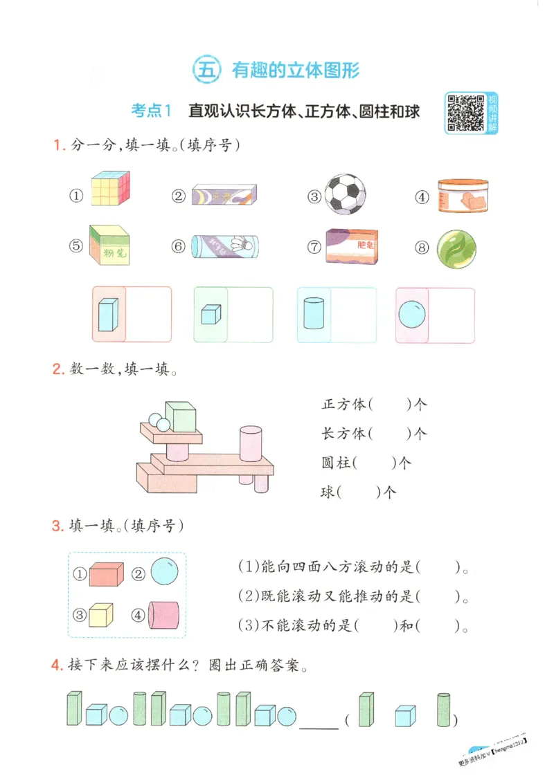 2025秋一本口算题1上BS