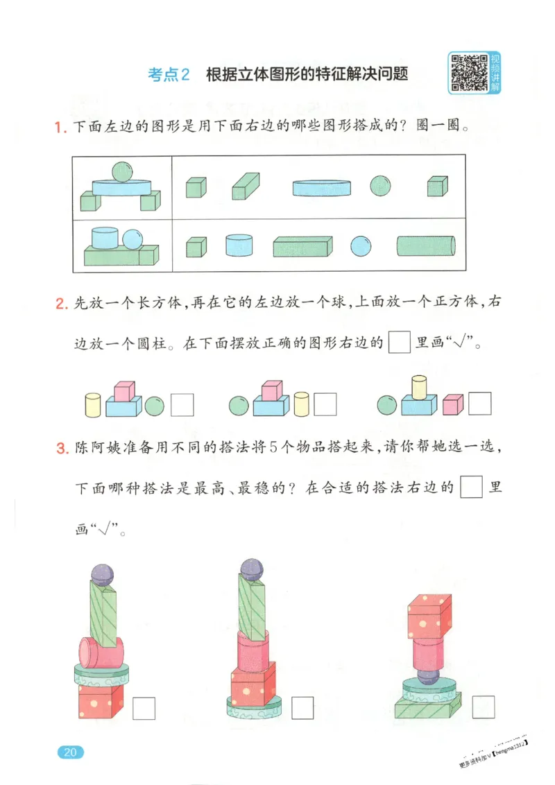 2025秋一本口算题1上BS