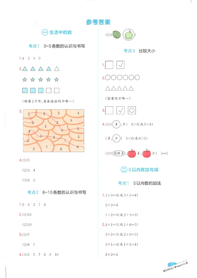 2025秋一本口算题1上BS
