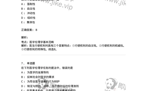 208-医学伦理学-137743_军队文职(1)_01.军队文职真题-专业课_（全）版本一（历年真题+章节练习+模拟题）_医学类基础综合(军队文职)_章节练习_题目+解析