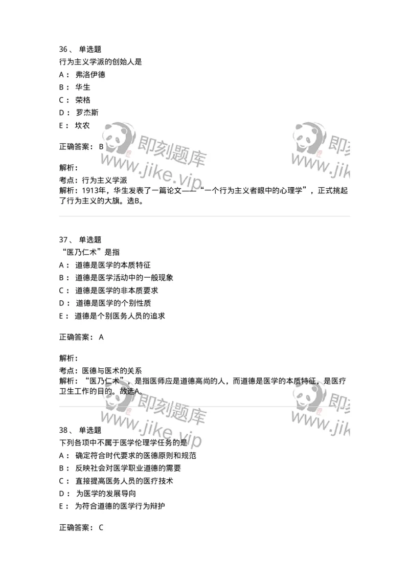 208-医学伦理学-137743_军队文职(1)_01.军队文职真题-专业课_（全）版本一（历年真题+章节练习+模拟题）_医学类基础综合(军队文职)_章节练习_题目+解析