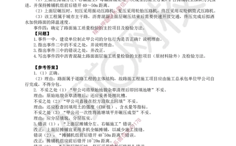 12.（董雨佳）2025一建市政案例专项-案例12_2026年一级建造师_2026年一建市政_2025年一建市政SVIP_04-冲刺串讲✿考点强化✿小灶集训_32-市政《案例专项班》董雨佳HQ推荐