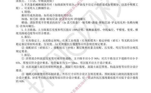 12.（董雨佳）2025一建市政案例专项-案例12_2026年一级建造师_2026年一建市政_2025年一建市政SVIP_04-冲刺串讲✿考点强化✿小灶集训_32-市政《案例专项班》董雨佳HQ推荐