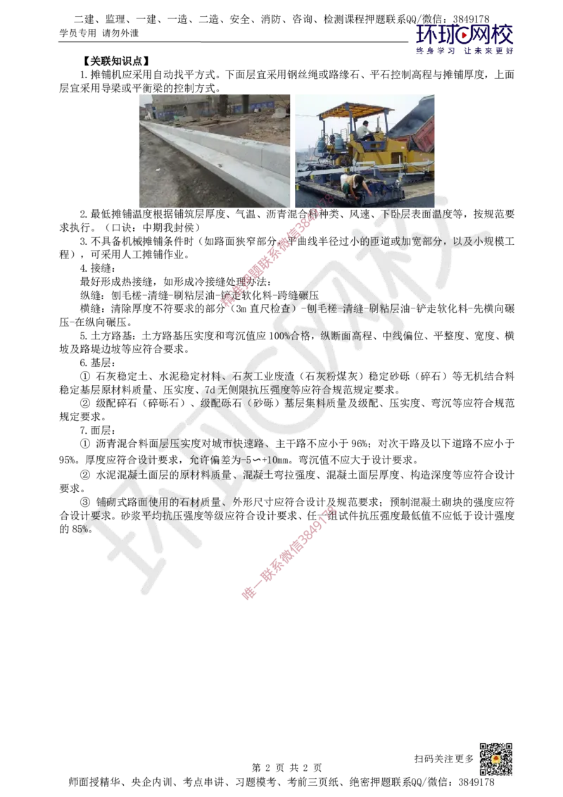 12.（董雨佳）2025一建市政案例专项-案例12_2026年一级建造师_2026年一建市政_2025年一建市政SVIP_04-冲刺串讲✿考点强化✿小灶集训_32-市政《案例专项班》董雨佳HQ推荐