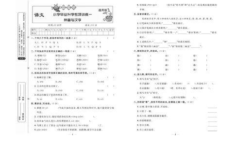 小升初必备总复习语文_2024年人教版小学数学一二三四五六年级上册下册期中期末试a0747_小学全科《同步练习+精品试卷》打包下载（1-6年级单元月考期中期末试卷）_小升初中总复习