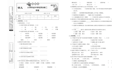 小升初必备总复习语文_2024年人教版小学数学一二三四五六年级上册下册期中期末试a0747_小学全科《同步练习+精品试卷》打包下载（1-6年级单元月考期中期末试卷）_小升初中总复习