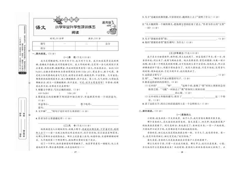 小升初必备总复习语文_2024年人教版小学数学一二三四五六年级上册下册期中期末试a0747_小学全科《同步练习+精品试卷》打包下载（1-6年级单元月考期中期末试卷）_小升初中总复习