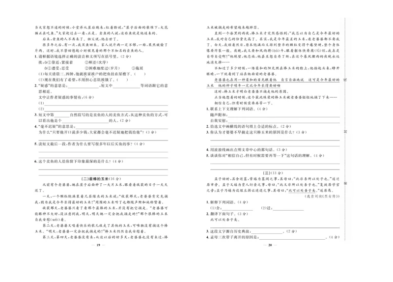 小升初必备总复习语文_2024年人教版小学数学一二三四五六年级上册下册期中期末试a0747_小学全科《同步练习+精品试卷》打包下载（1-6年级单元月考期中期末试卷）_小升初中总复习