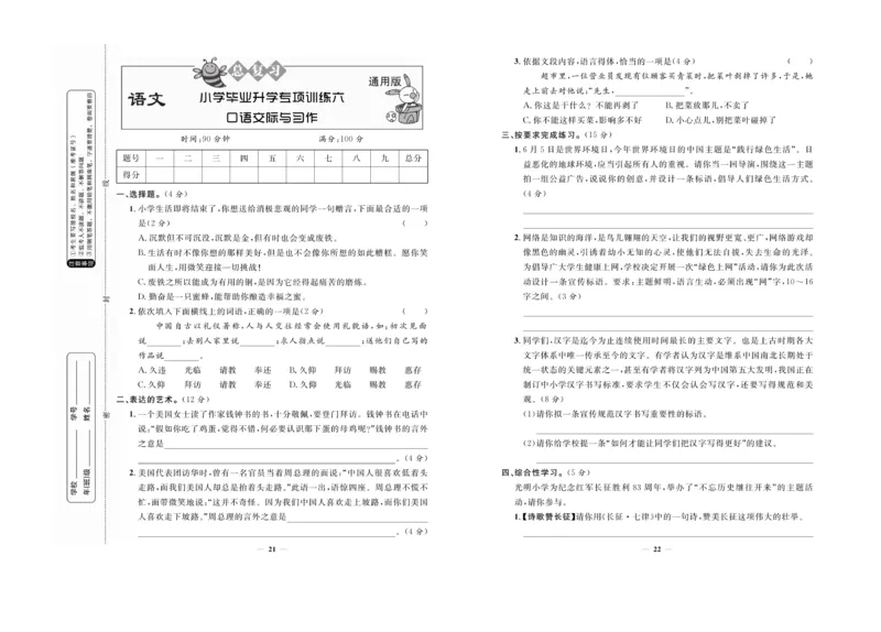 小升初必备总复习语文_2024年人教版小学数学一二三四五六年级上册下册期中期末试a0747_小学全科《同步练习+精品试卷》打包下载（1-6年级单元月考期中期末试卷）_小升初中总复习