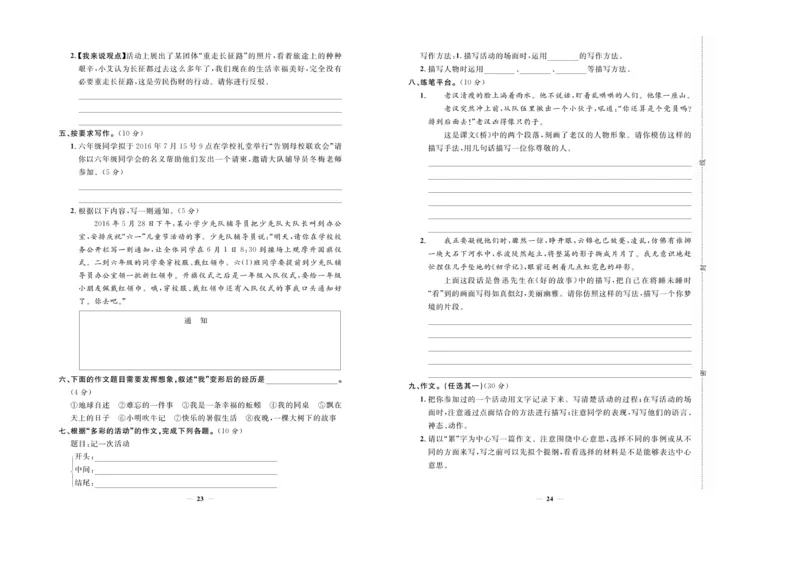 小升初必备总复习语文_2024年人教版小学数学一二三四五六年级上册下册期中期末试a0747_小学全科《同步练习+精品试卷》打包下载（1-6年级单元月考期中期末试卷）_小升初中总复习
