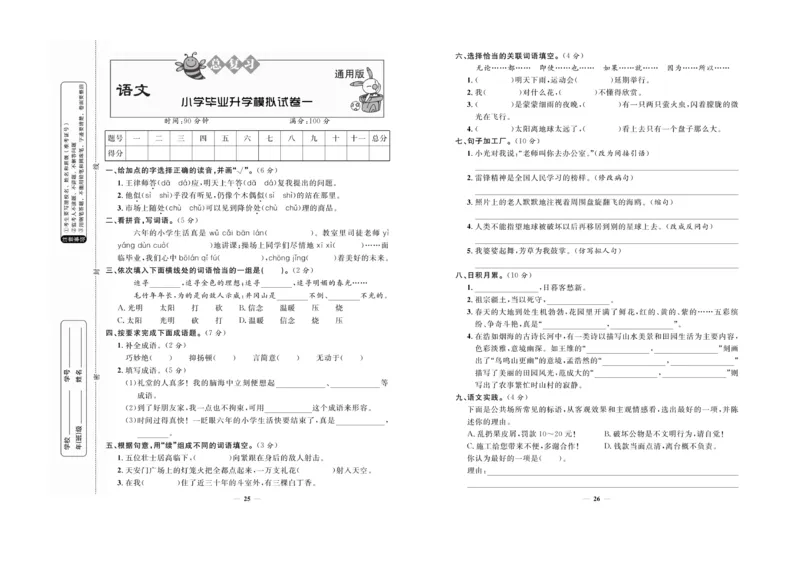 小升初必备总复习语文_2024年人教版小学数学一二三四五六年级上册下册期中期末试a0747_小学全科《同步练习+精品试卷》打包下载（1-6年级单元月考期中期末试卷）_小升初中总复习