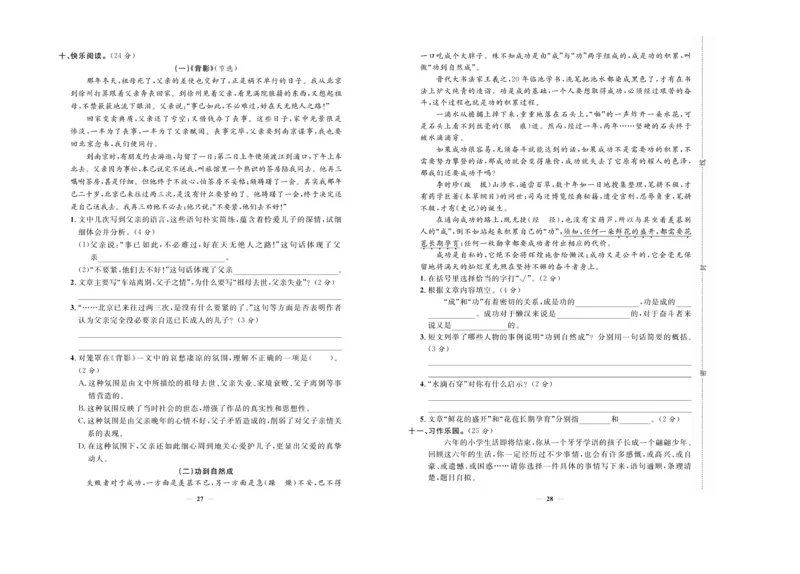 小升初必备总复习语文_2024年人教版小学数学一二三四五六年级上册下册期中期末试a0747_小学全科《同步练习+精品试卷》打包下载（1-6年级单元月考期中期末试卷）_小升初中总复习