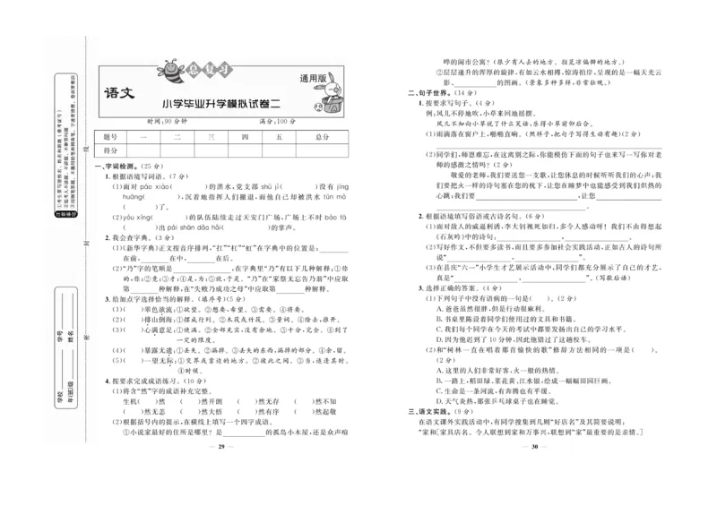 小升初必备总复习语文_2024年人教版小学数学一二三四五六年级上册下册期中期末试a0747_小学全科《同步练习+精品试卷》打包下载（1-6年级单元月考期中期末试卷）_小升初中总复习