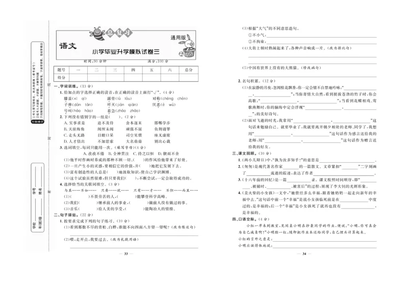 小升初必备总复习语文_2024年人教版小学数学一二三四五六年级上册下册期中期末试a0747_小学全科《同步练习+精品试卷》打包下载（1-6年级单元月考期中期末试卷）_小升初中总复习