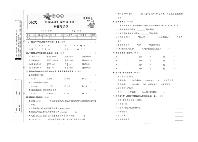 小升初必备总复习语文_2024年人教版小学数学一二三四五六年级上册下册期中期末试a0747_小学全科《同步练习+精品试卷》打包下载（1-6年级单元月考期中期末试卷）_小升初中总复习