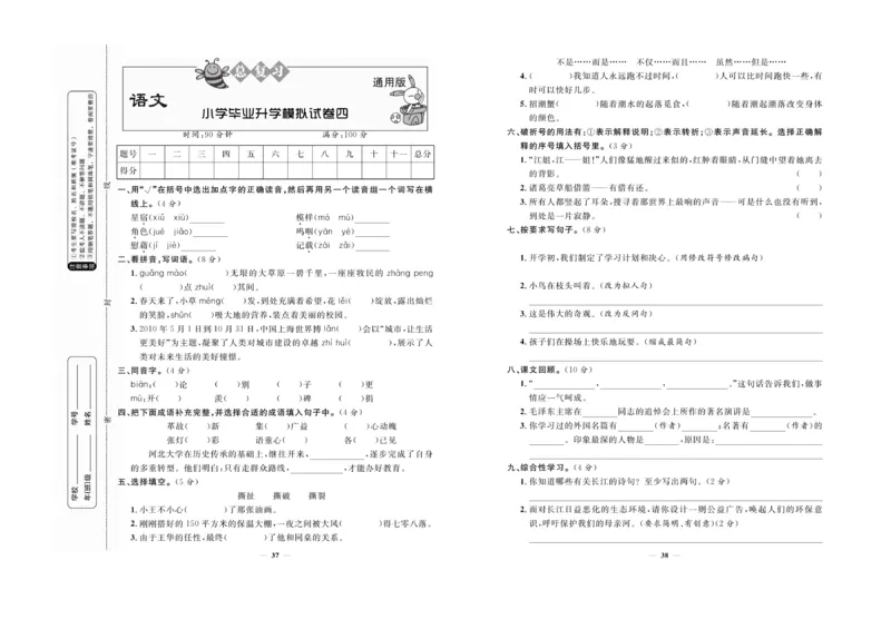 小升初必备总复习语文_2024年人教版小学数学一二三四五六年级上册下册期中期末试a0747_小学全科《同步练习+精品试卷》打包下载（1-6年级单元月考期中期末试卷）_小升初中总复习