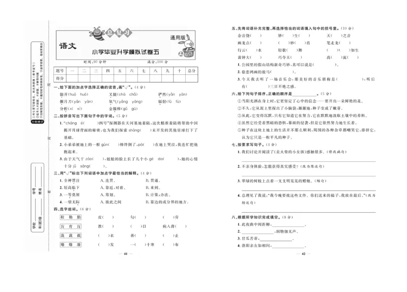 小升初必备总复习语文_2024年人教版小学数学一二三四五六年级上册下册期中期末试a0747_小学全科《同步练习+精品试卷》打包下载（1-6年级单元月考期中期末试卷）_小升初中总复习