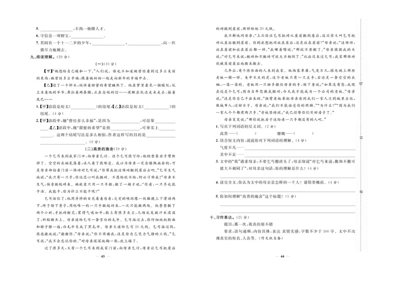小升初必备总复习语文_2024年人教版小学数学一二三四五六年级上册下册期中期末试a0747_小学全科《同步练习+精品试卷》打包下载（1-6年级单元月考期中期末试卷）_小升初中总复习