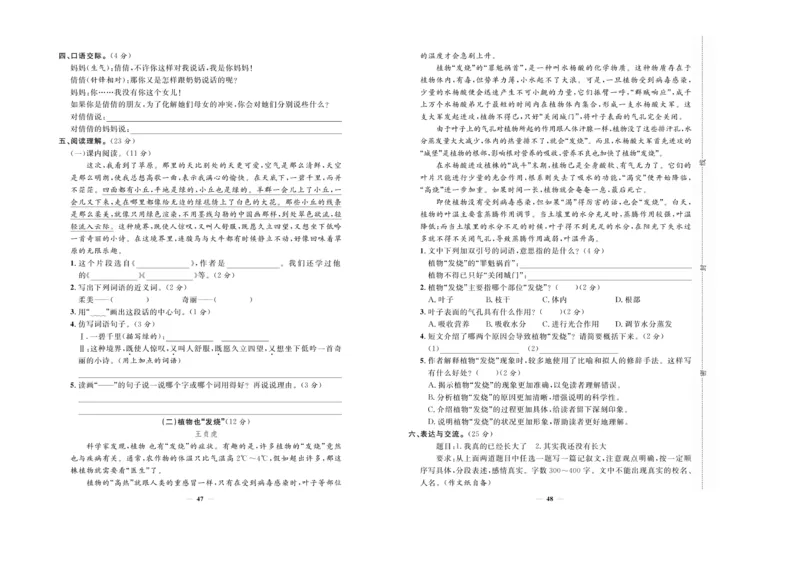 小升初必备总复习语文_2024年人教版小学数学一二三四五六年级上册下册期中期末试a0747_小学全科《同步练习+精品试卷》打包下载（1-6年级单元月考期中期末试卷）_小升初中总复习