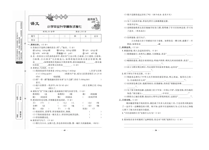 小升初必备总复习语文_2024年人教版小学数学一二三四五六年级上册下册期中期末试a0747_小学全科《同步练习+精品试卷》打包下载（1-6年级单元月考期中期末试卷）_小升初中总复习