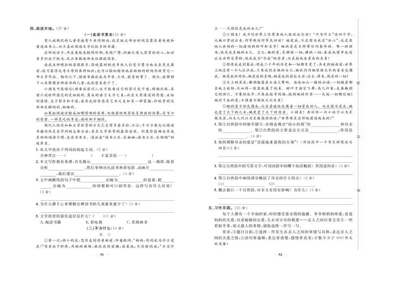 小升初必备总复习语文_2024年人教版小学数学一二三四五六年级上册下册期中期末试a0747_小学全科《同步练习+精品试卷》打包下载（1-6年级单元月考期中期末试卷）_小升初中总复习