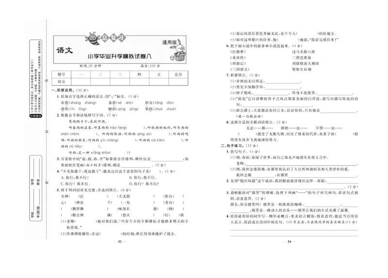 小升初必备总复习语文_2024年人教版小学数学一二三四五六年级上册下册期中期末试a0747_小学全科《同步练习+精品试卷》打包下载（1-6年级单元月考期中期末试卷）_小升初中总复习